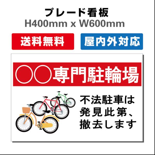 看板 NO PARKING 駐輪場看板 駐輪禁止看板 駐輪厳禁 H400xW600mm