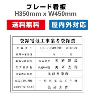 登録電気工事業者登録票 屋外用 対候性 内容印刷込み