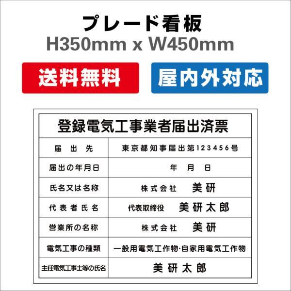 登録電気工事業者届出済票 屋外用 対候性◎ 内容印刷込み　プレート看板 送料無料 【内容印刷込】 H...