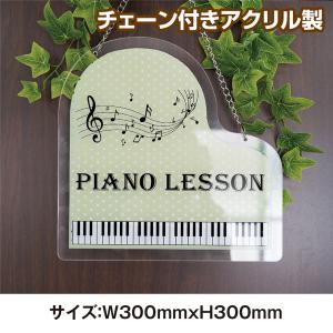 ピアノ教室看板 看板 可愛い おしゃれ 洋風 習い事看板 アクリル プレート看板 Uv印刷 送料無料 4色選択可 チェーン付き ピアノ看板 W300mmxh300mm Plt 0499 サインストア 通販 Yahoo ショッピング