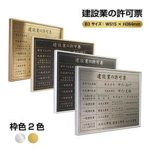 建設業許可票スタンダードシルバー 法定看板 標識 表示看板 建設 建設業許可票スタンダードシルバー 法定看板 標識 表示看板 建設