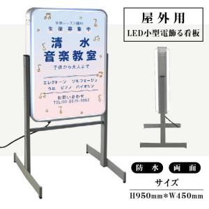 看板　店舗用看板 アルミLスタンド264タイプ 450×900 シルバー - スタンド看板通販