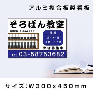 看板　そろばん教室　算数　数学　習い事 W450mmxH300mm 　おしゃれ　シンプル　プレート看板  ピアノ 教室 ピアノ看板 人気 子供 屋内外対応｜sign-store