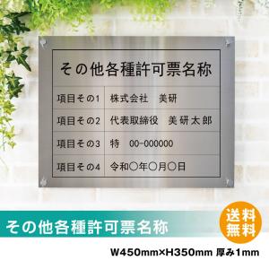 マンション管理業者票  　高級スレンレス製看板 ヘアライン　UV印刷　看板 送料無料 【内容印刷込】 　屋内用 ◎ H350×W450mm｜sign-store