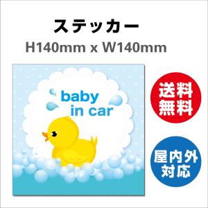 赤ちゃんが乗っています あおり防止 防水 車ベビーインカー おしゃれ Baby in car 子供 ベビー　サインステッカーシール 送料無料  大きい かわいい｜sign-store