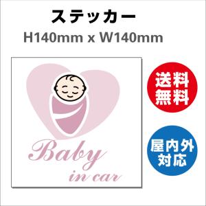 赤ちゃんが乗っています あおり防止 防水 車ベビーインカー おしゃれ Baby in car 子供 ベビー　サインステッカーシール 送料無料  大きい かわいい｜sign-store