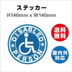 身障者用設備・障害者用設備 車いす 車イス 車両等への貼付に最適 障害用設備ありの標識　サインステッカーシール 送料無料  あおり防止 防水 H140mm×W140mm｜sign-store