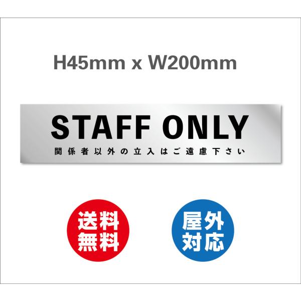 看板  STAFF ONLY スタッフ オンリー  サイン レーザー彫刻で文字が消えない  200×...