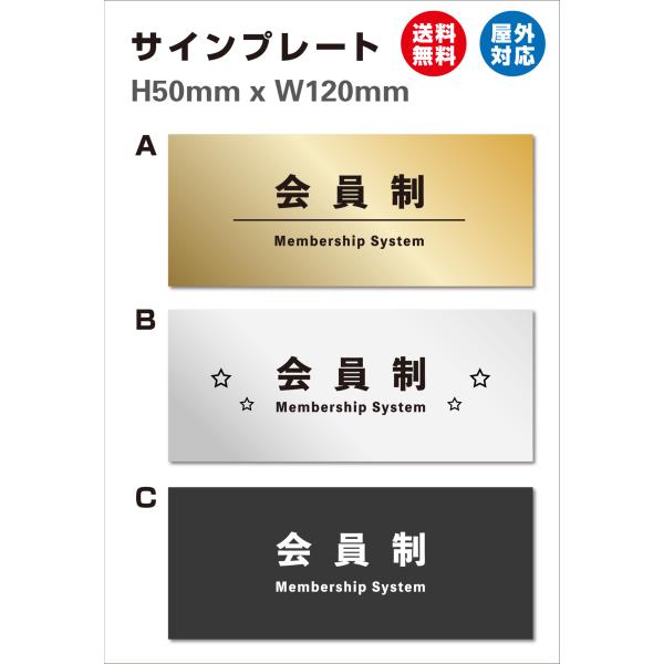 看板  会員制  サイン レーザー彫刻 「会員制」 案内 インターホン 標識 会社 オフィス お店 ...