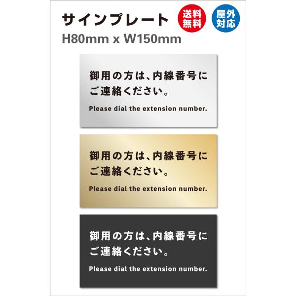 看板 内線番号にご連絡ください 会社受付用 インターホン  サイン レーザー彫刻  標識 会社 オフ...