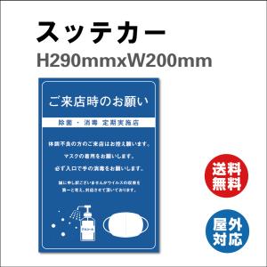 ご来店時のお願い 感染症対策ポスター マスクの着用