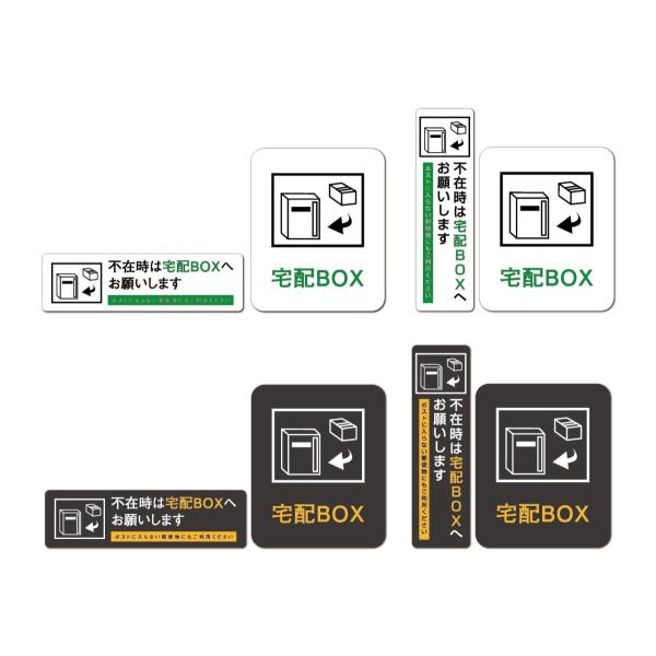 ステッカーシール ステッカー　宅配BOX   耐水 不在ボックス 留守 宅配便 宅急便 宅配ボックス...