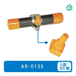 ボルトカバー AR-0135  300個入り アラオ｜sign-us