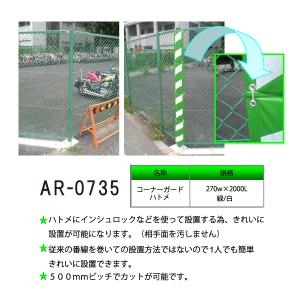 [本州送料無料]コーナーガード(ハトメタイプ)...の詳細画像1