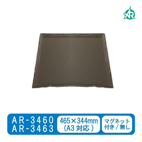 [本州送料無料]パッチンボード A3 マグネット有り(AR-3463) マグネット無し（AR-346...