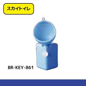 スカイトイレ KEY-861