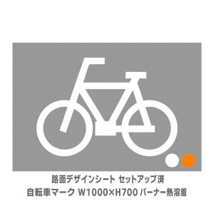 [本州送料無料] ガスバーナー加熱溶着 自転車マ...の商品画像
