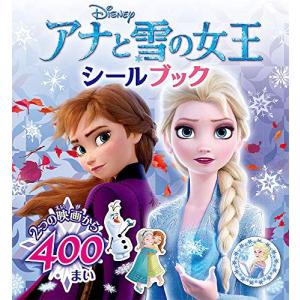 アナと雪の女王 シールブック (シールだいすきブ...の商品画像