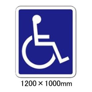 駐車場 看板 路面標識 路面表示シート 反射 文字 マーク 区画 835-024W