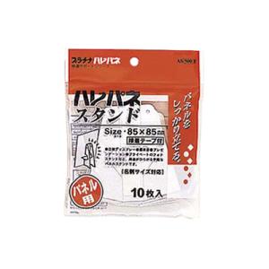 ハレパネスタンド 180×198mm AS-70...の商品画像