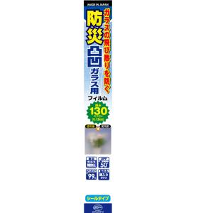 リンテックコマース防災凹凸ガラス用フィルム92X90cmHGS-13M : 川西 