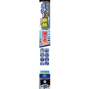 LINTEC（リンテック） リンテックコマース マジックミラー断熱フィルム