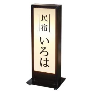看板 和風 和風スタンド 電飾看板 AT-910 旅館 料亭 ホテル 神社 看板 和風 和風スタンド 電飾看板 AT-910 旅館 料亭 ホテル 神社