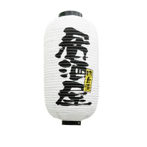 提灯 ちょうちん ラーメン/ギョウザ 9号 長型 60cm : 台所の道具屋筋