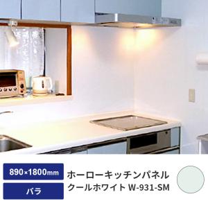 ホーロー キッチンパネル JFE 0.5mm厚 3X6 (890X1800mm