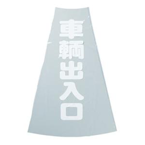 トラスコ TRUSCO オレンジブック カラーコ...の商品画像