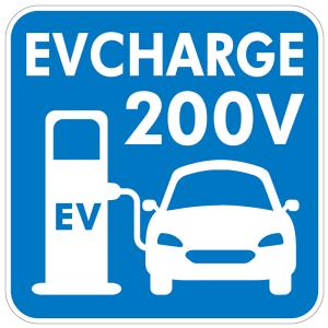 電気看板 EV充電 看板 プレート EV CHARGE 200V 445X445mm 電気自動車 サイン