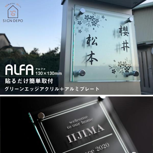 表札 アクリル+アルミ 「アルファ(ALFA)」W130×H130mm 戸建て ガラス調アクリル 正...