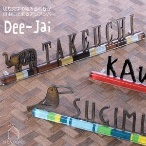 表札 真鍮 切文字表札 ステンレス アイアン風 戸建 おしゃれ