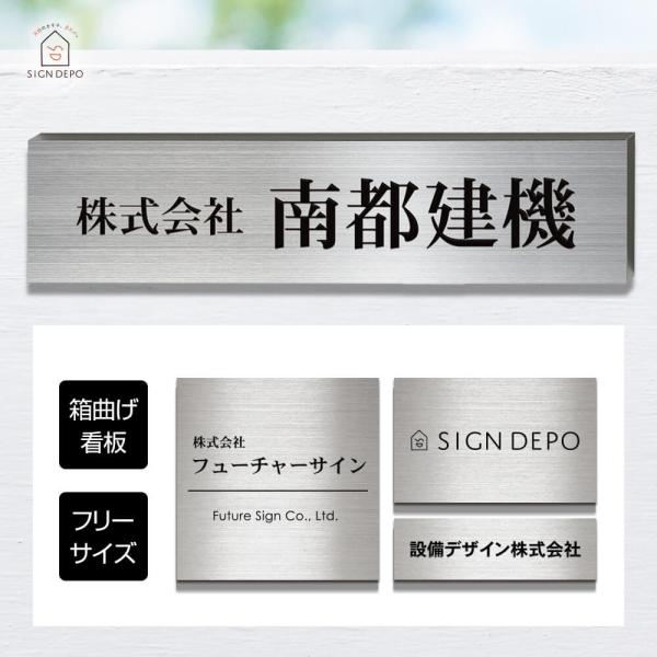 看板 表札 ステンレス箱看板   会社 企業 オフィス  フリーサイズ  ネーム プレート 長方形 ...