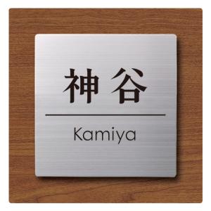 表札 おしゃれ ステンレス  戸建 木目調 ステンレス表札 ホームサイン 表札辞典 150×150mm クランド-CR-01