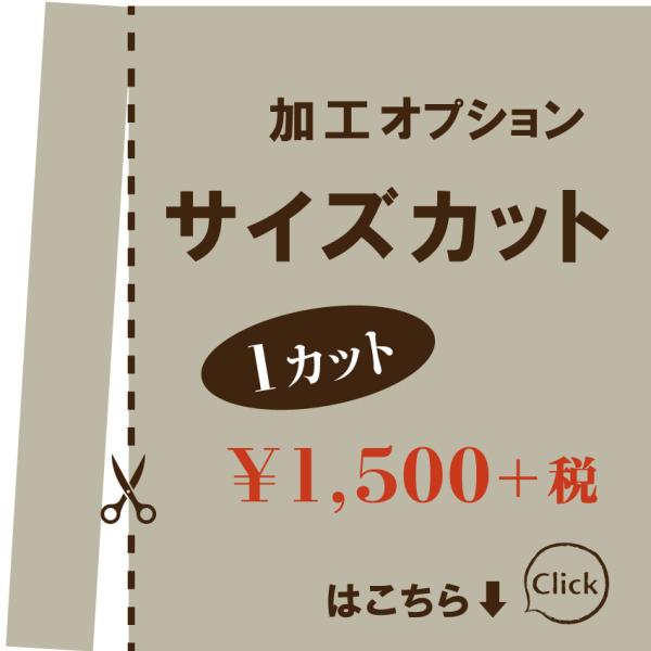 サイズカットオプション