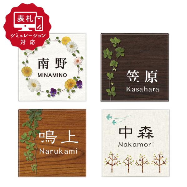 10営業日以内に発送「表札 シミュレーション My name is」SM-アコルデE 130×130...