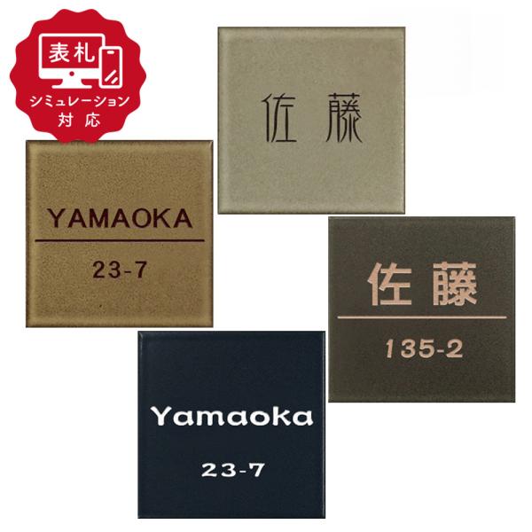7営業日以内に発送「表札 シミュレーション My name is」 SM-アダット（シミュレーション...