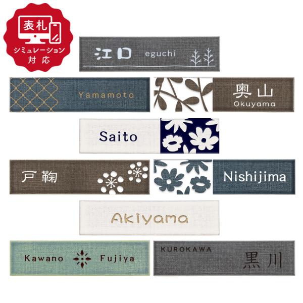 7営業日以内に発送「表札 シミュレーション My name is」 SM-アンヴェル（シミュレーショ...