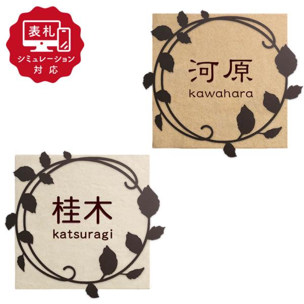 7営業日以内に発送「表札 シミュレーション My name is」 SM-アベニュー02（シミュレー...