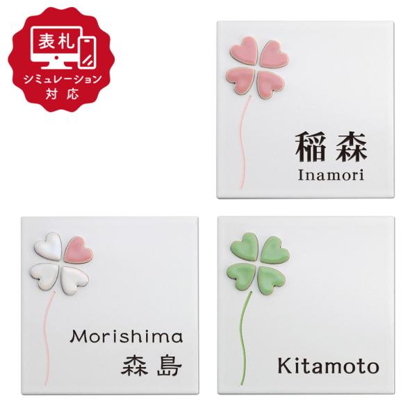 7営業日以内に発送「表札 シミュレーション My name is」  SM-チェリッシュ143（シミ...