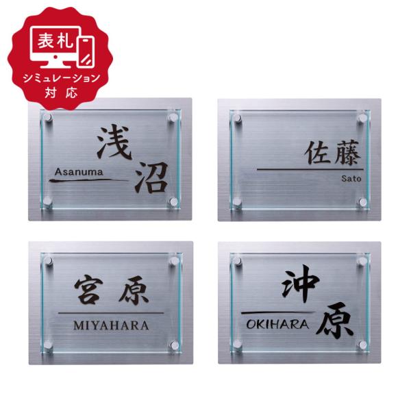 7営業日以内に発送「表札 シミュレーション My name is」】 SM-ドルチェS（シミュレーシ...