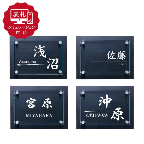 7営業日以内に発送「表札 シミュレーション My name is」 SM-ドルチェSB（シミュレーシ...