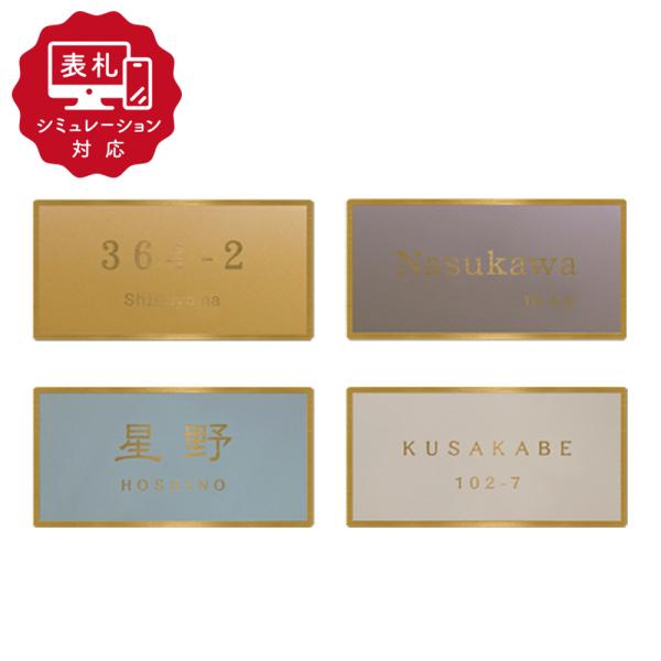 12営業日以内に発送「表札 シミュレーション My name is」 SM-フィノ 120×60mm...