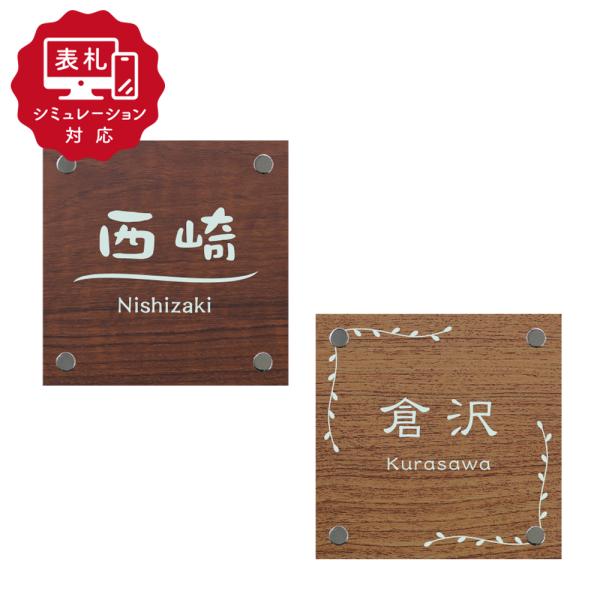 ★12営業日以内に発送【表札 シミュレーション My name is!】  SM-Fsolid130...