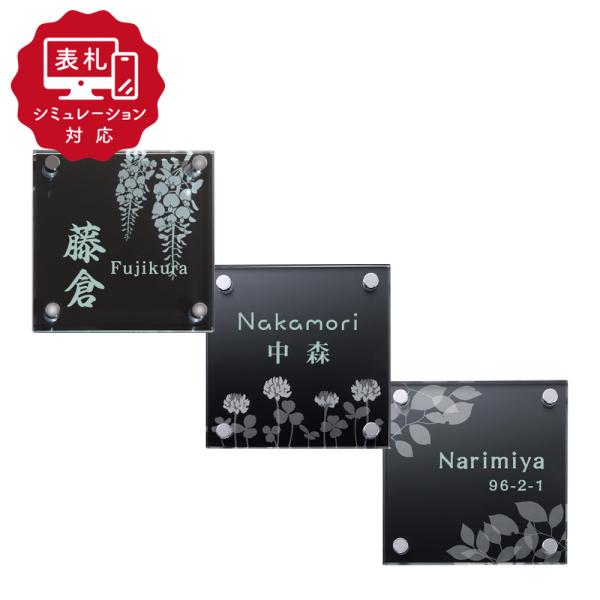 7営業日以内に発送「表札 シミュレーション My name is」 SM-グレース（シミュレーション...