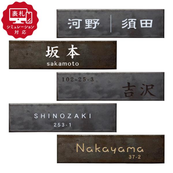 7営業日以内に発送「表札 シミュレーション My name is」 SM-久遠(kuon)（シミュレ...