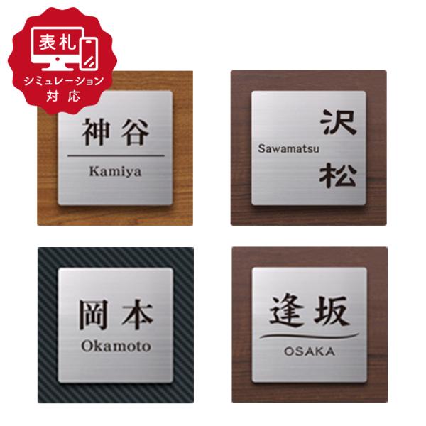 12営業日以内に発送「表札 シミュレーション My name is」 SM-クランド130（シミュレ...