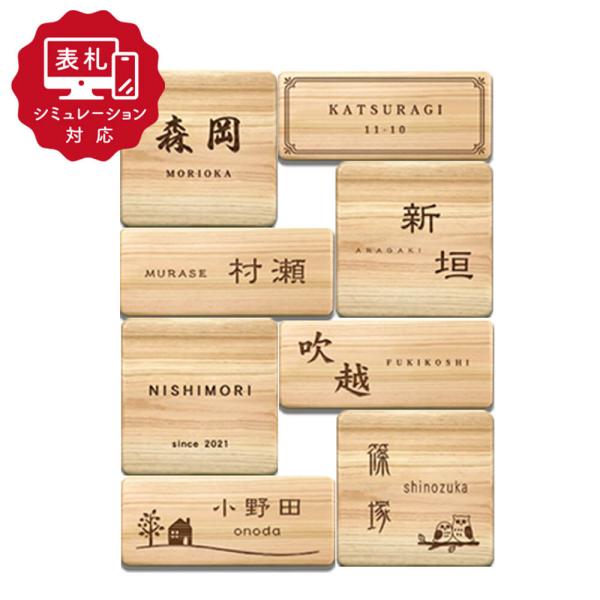 7営業日以内に発送「表札 シミュレーション My name is」 SM-ナラコ(naraco)（シ...