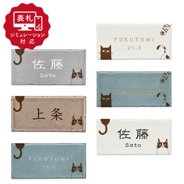 7営業日以内に発送「表札 シミュレーション My name is」 SM-ピスカ(pisuca)（シ...